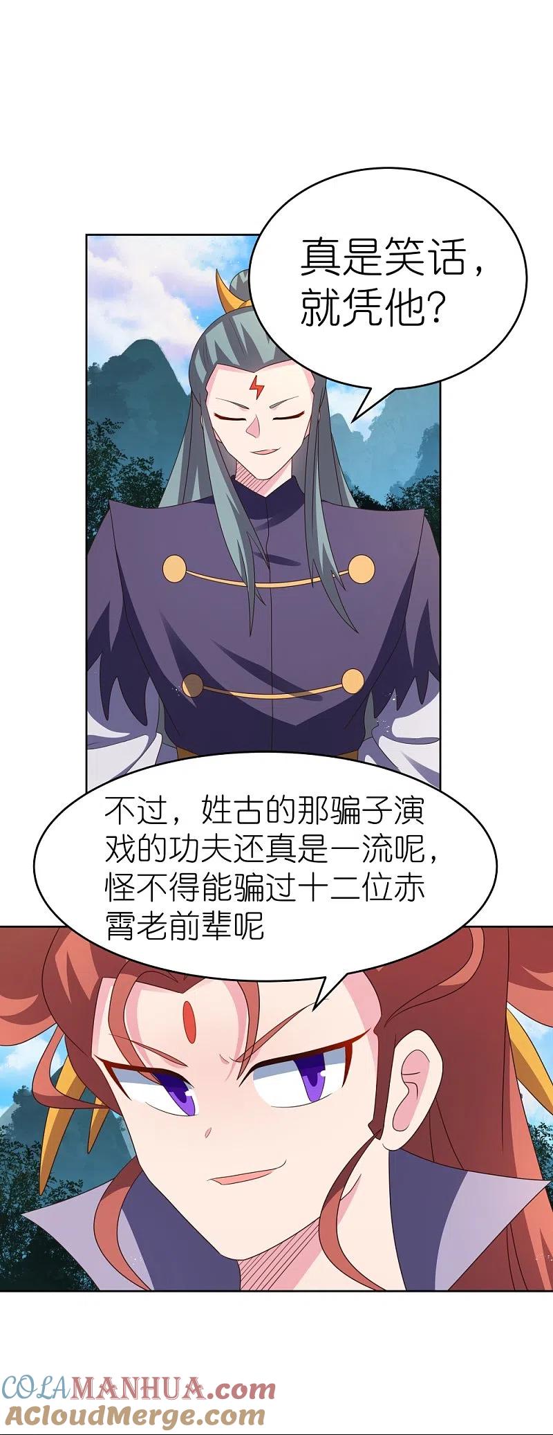 《尊上》第389话 骗功一流 第15页