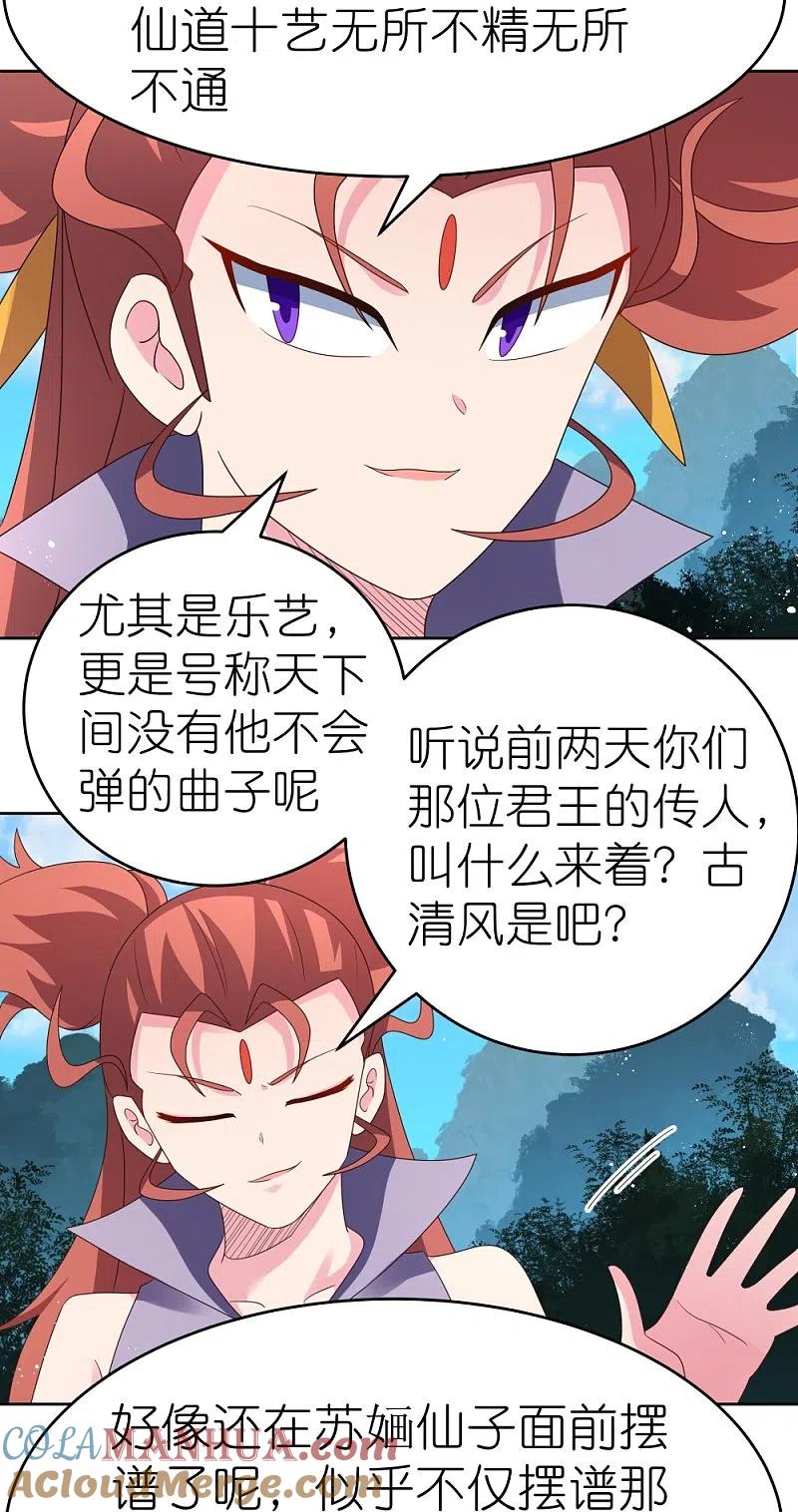 《尊上》第389话 骗功一流 第11页