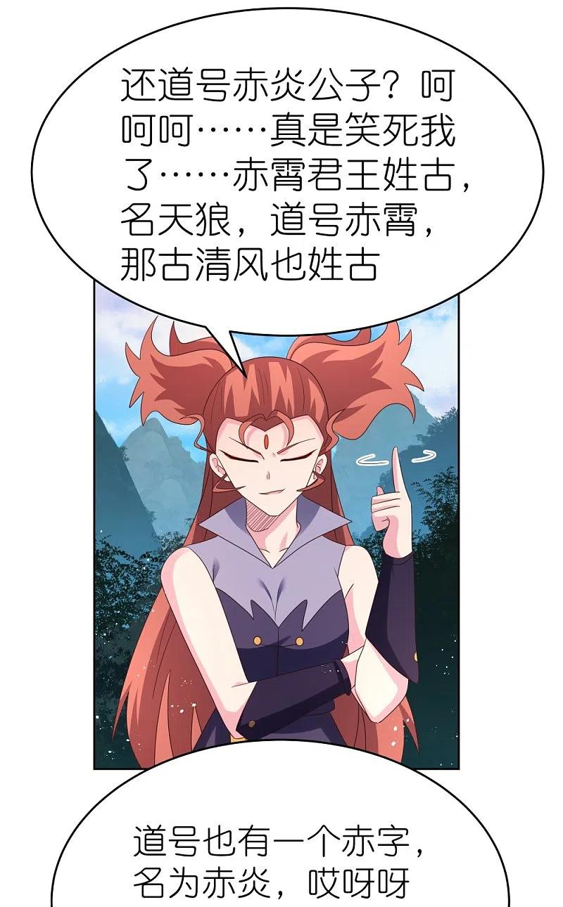 《尊上》第389话 骗功一流 第8页