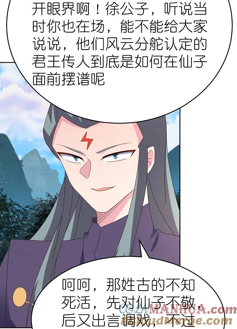 《尊上》第389话 骗功一流 第13页