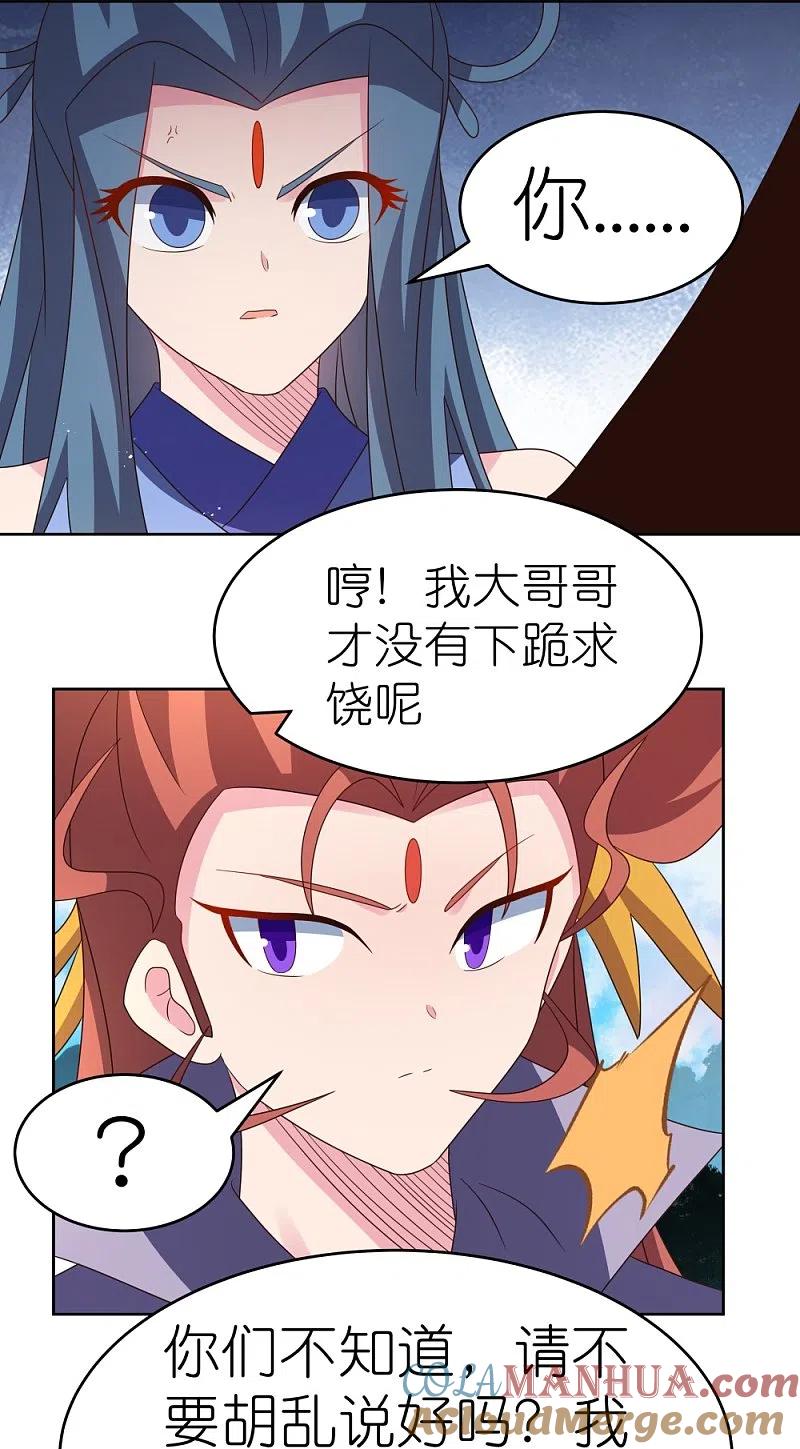 《尊上》第389话 骗功一流 第23页