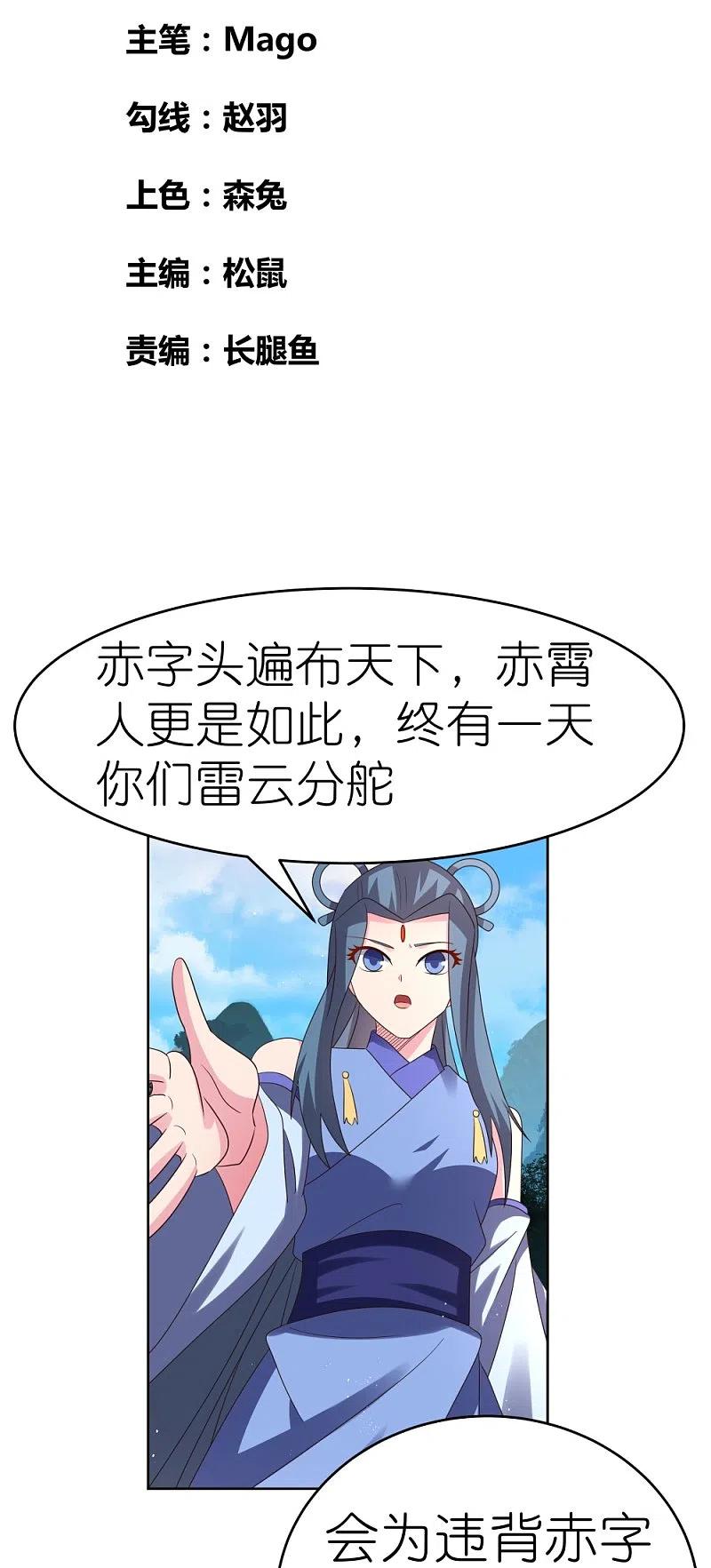 《尊上》第389话 骗功一流 第2页
