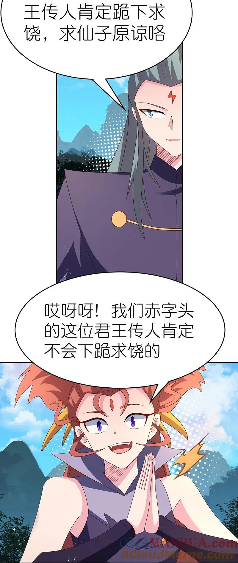 《尊上》第389话 骗功一流 第21页