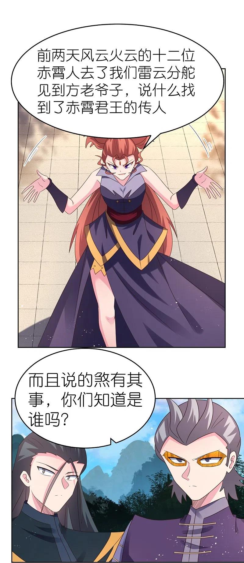 《尊上》第389话 骗功一流 第6页
