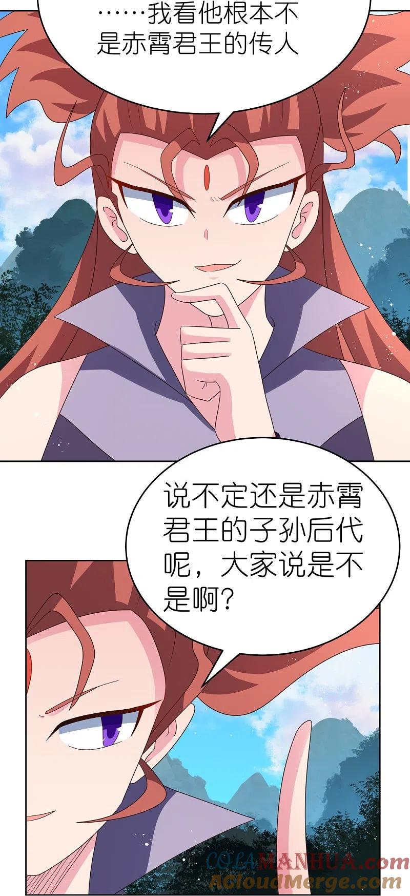 《尊上》第389话 骗功一流 第9页