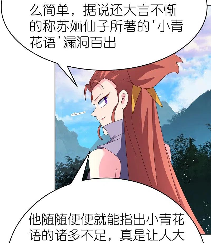 《尊上》第389话 骗功一流 第12页