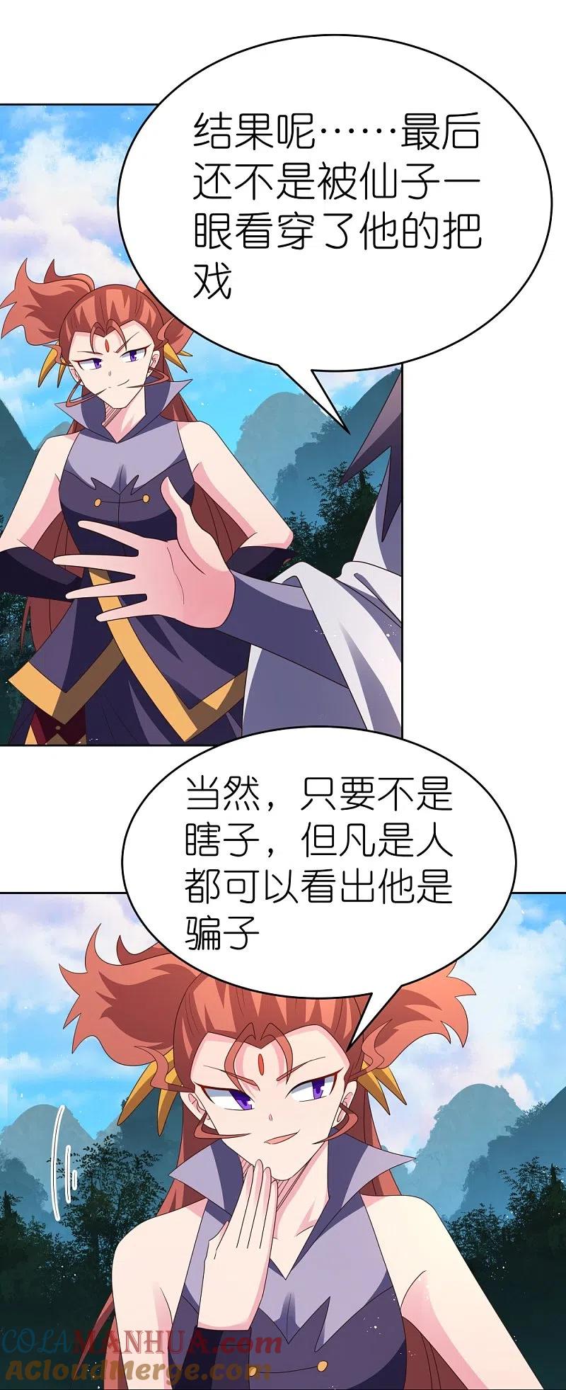 《尊上》第389话 骗功一流 第17页