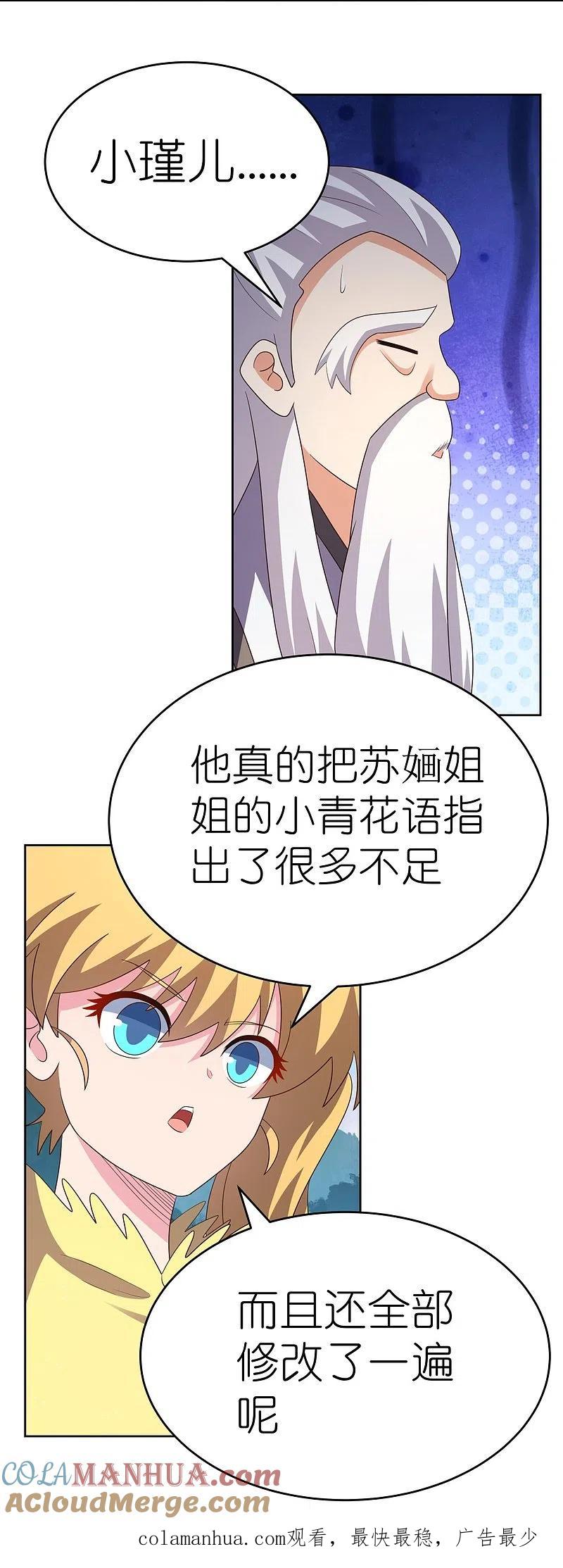 《尊上》第389话 骗功一流 第25页