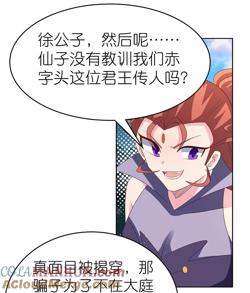 《尊上》第389话 骗功一流 第19页
