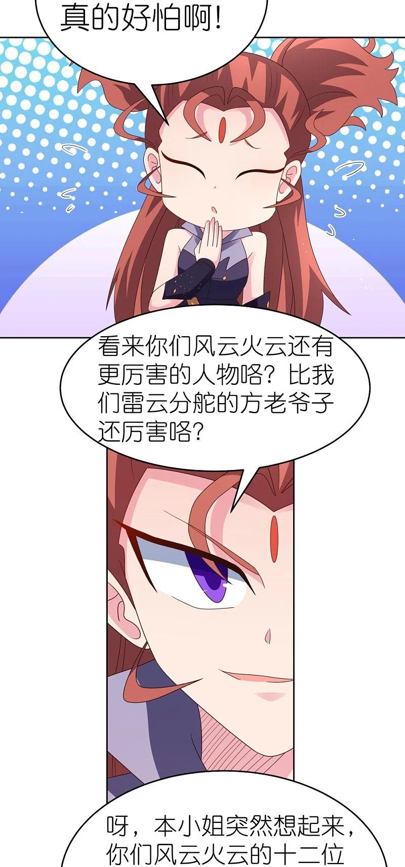 《尊上》第389话 骗功一流 第4页