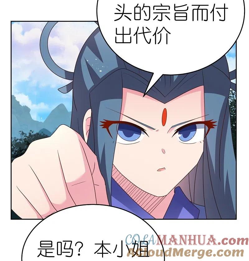 《尊上》第389话 骗功一流 第3页