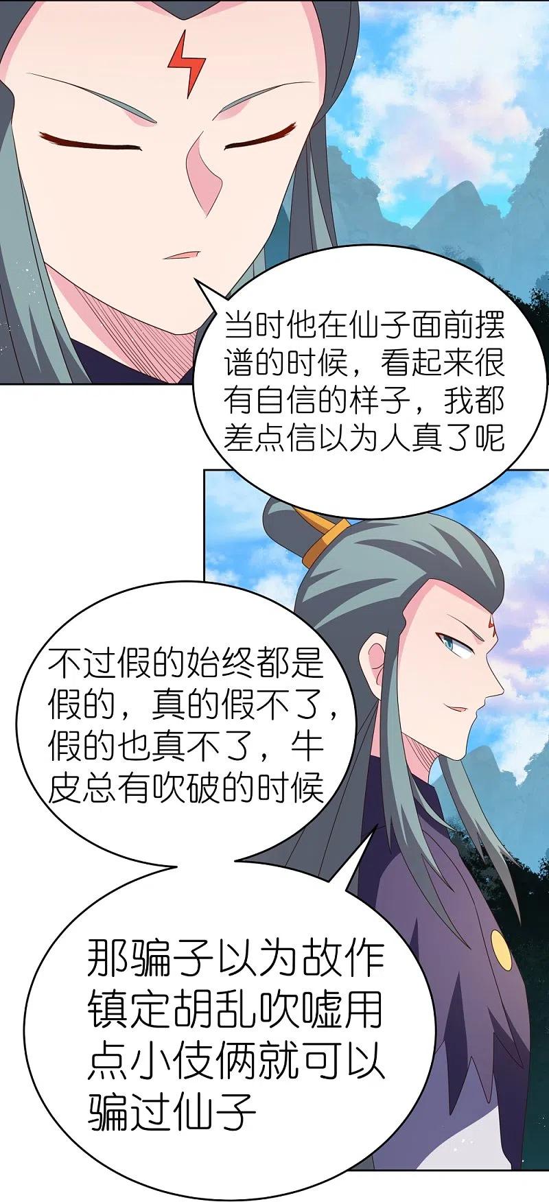 《尊上》第389话 骗功一流 第16页