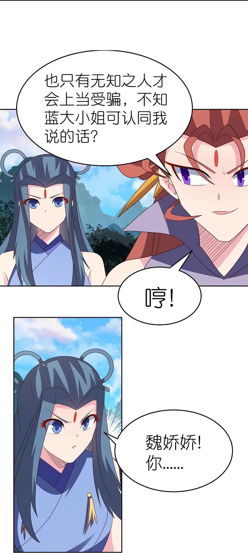 《尊上》第389话 骗功一流 第18页