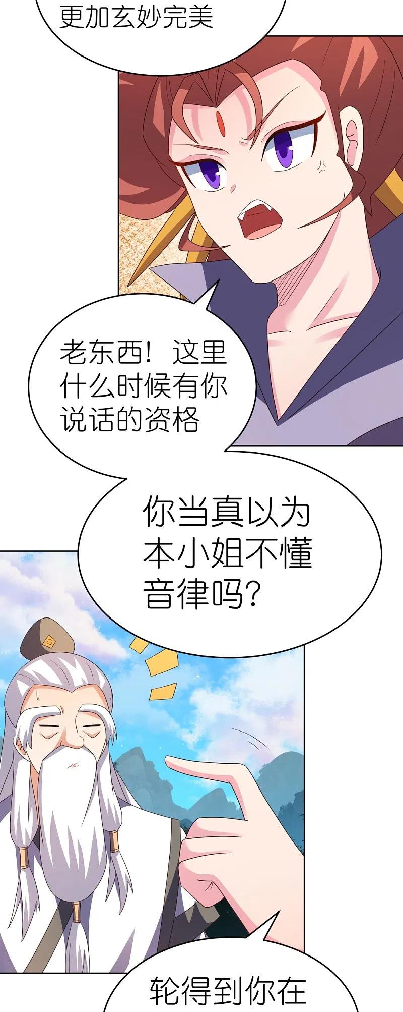 《尊上》第390话 都是托 第20页
