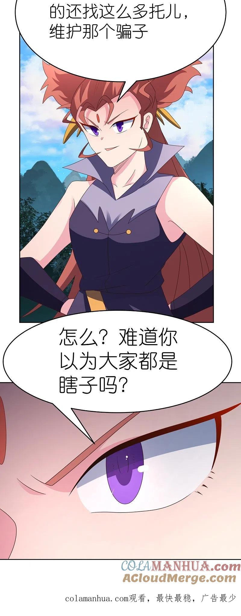 《尊上》第390话 都是托 第25页