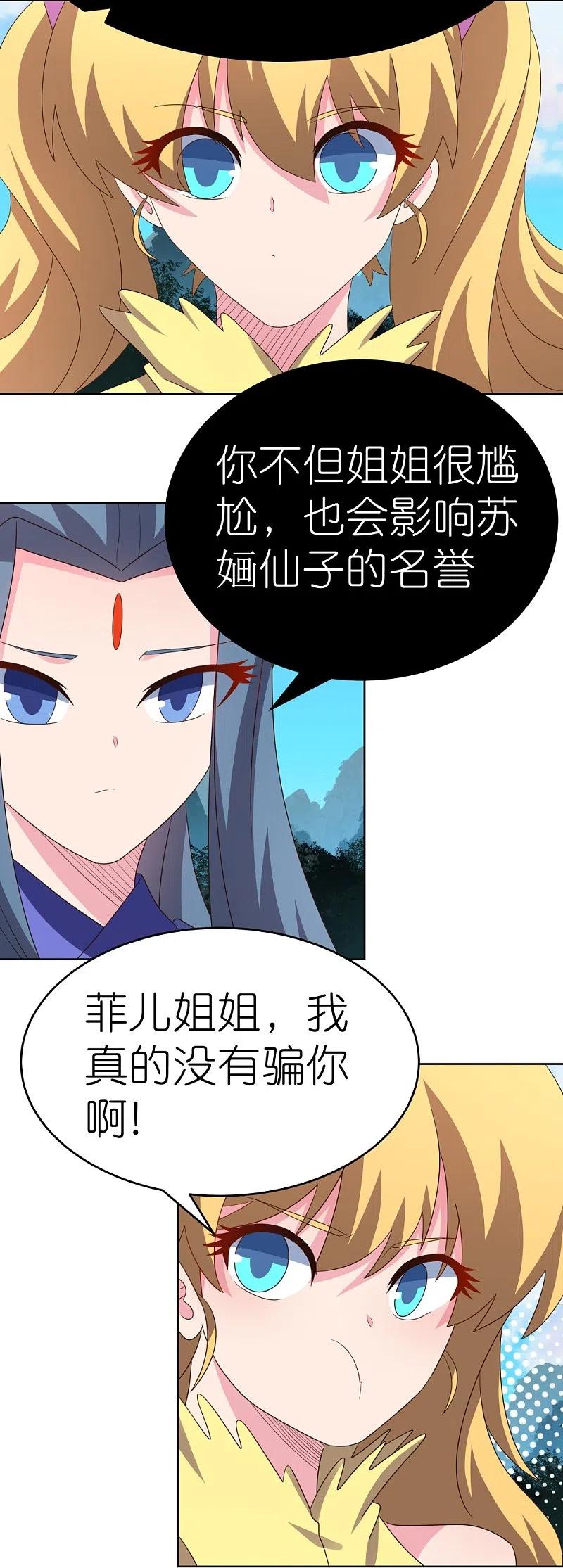 《尊上》第390话 都是托 第14页