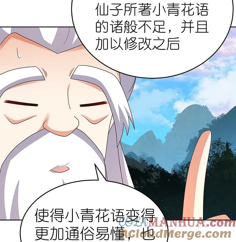 《尊上》第390话 都是托 第19页