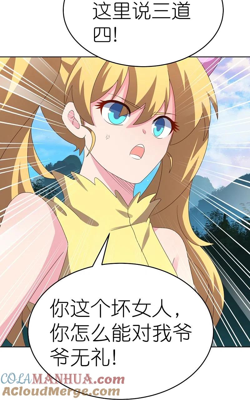 《尊上》第390话 都是托 第21页