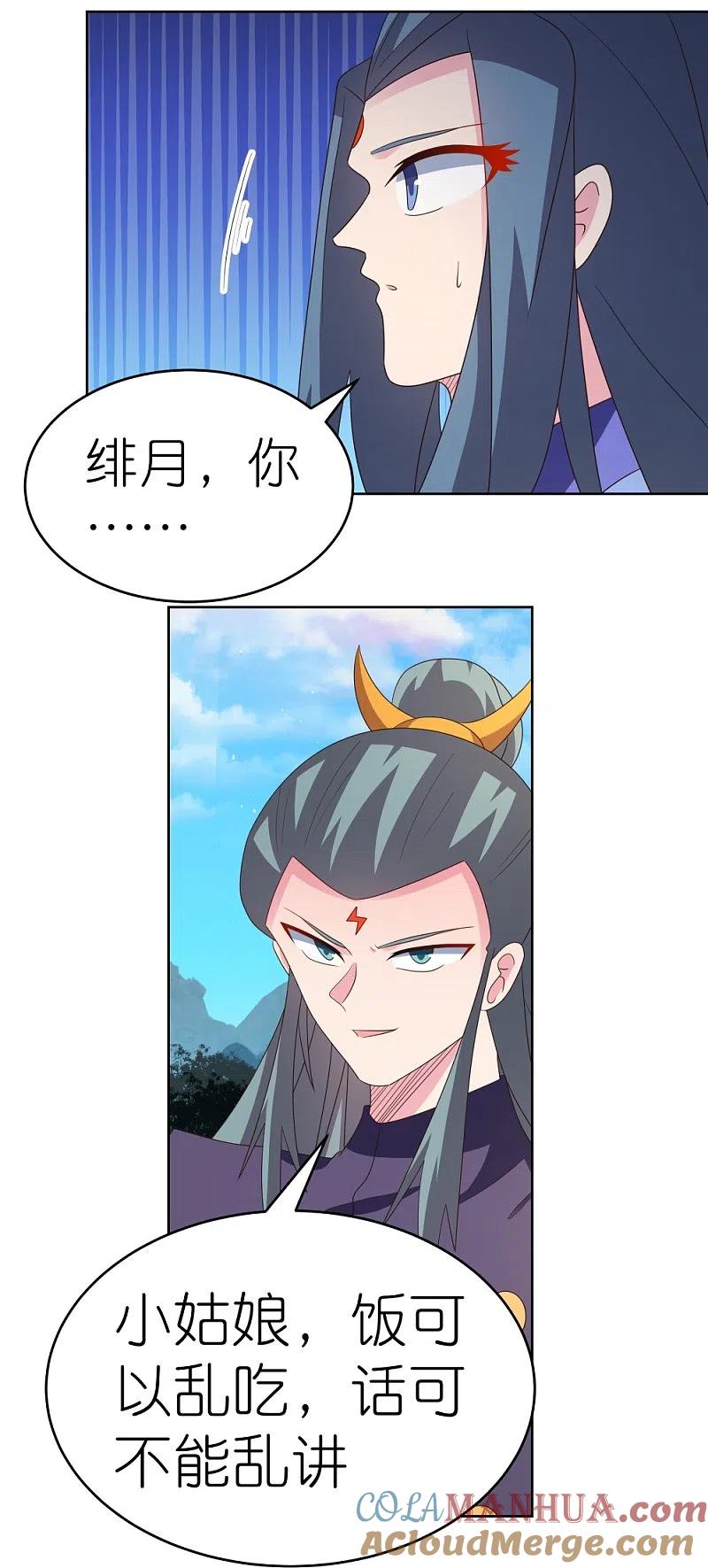 《尊上》第390话 都是托 第7页