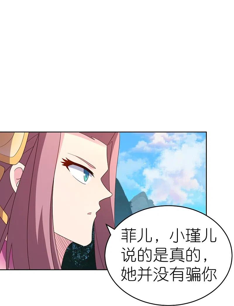 《尊上》第390话 都是托 第6页