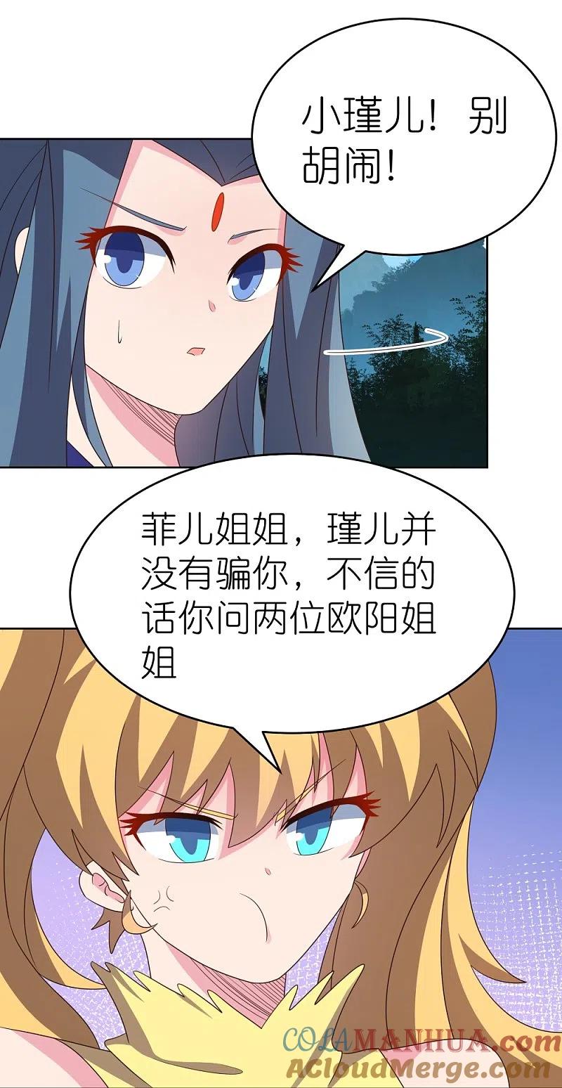 《尊上》第390话 都是托 第3页