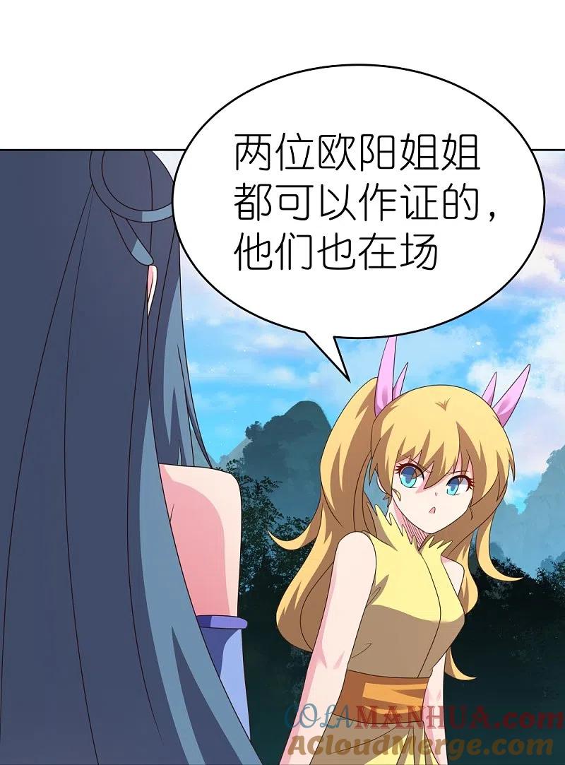 《尊上》第390话 都是托 第15页