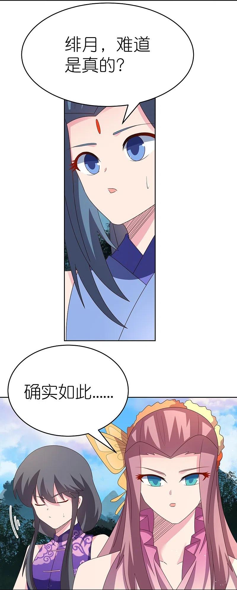 《尊上》第390话 都是托 第4页