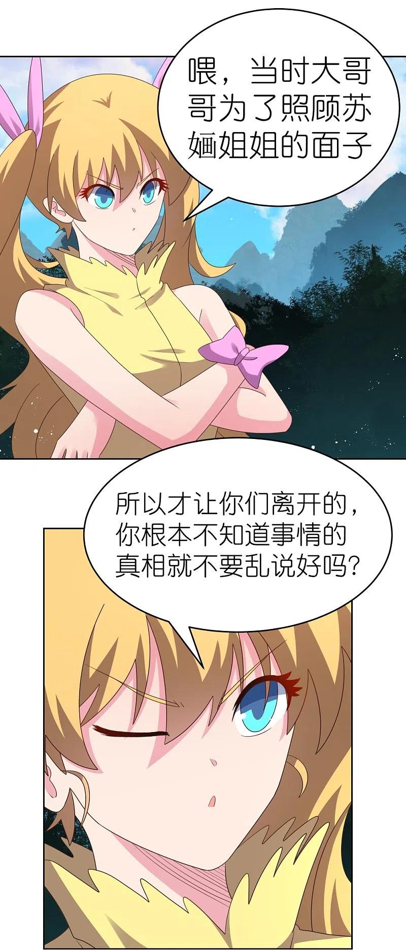 《尊上》第390话 都是托 第8页