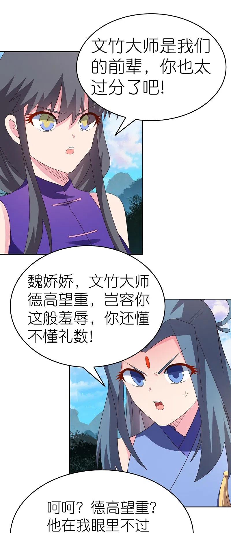 《尊上》第390话 都是托 第22页