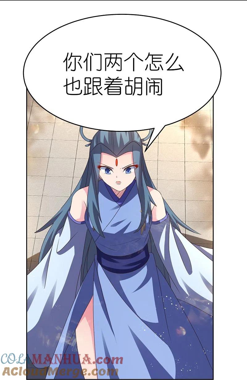 《尊上》第390话 都是托 第5页