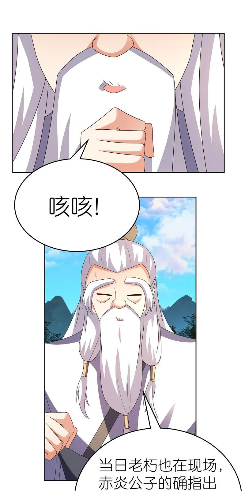 《尊上》第390话 都是托 第18页