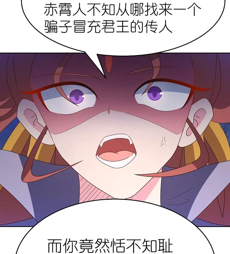 《尊上》第390话 都是托 第24页