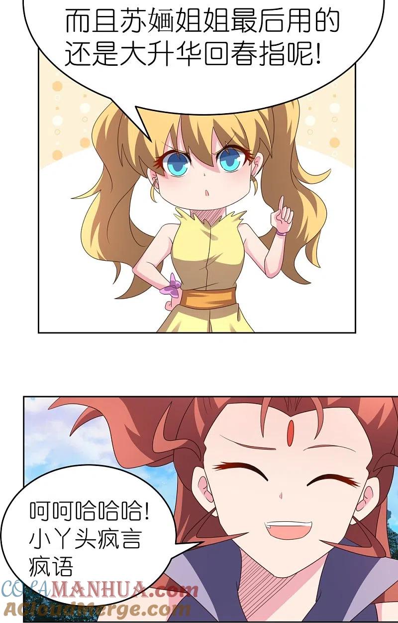 《尊上》第390话 都是托 第11页
