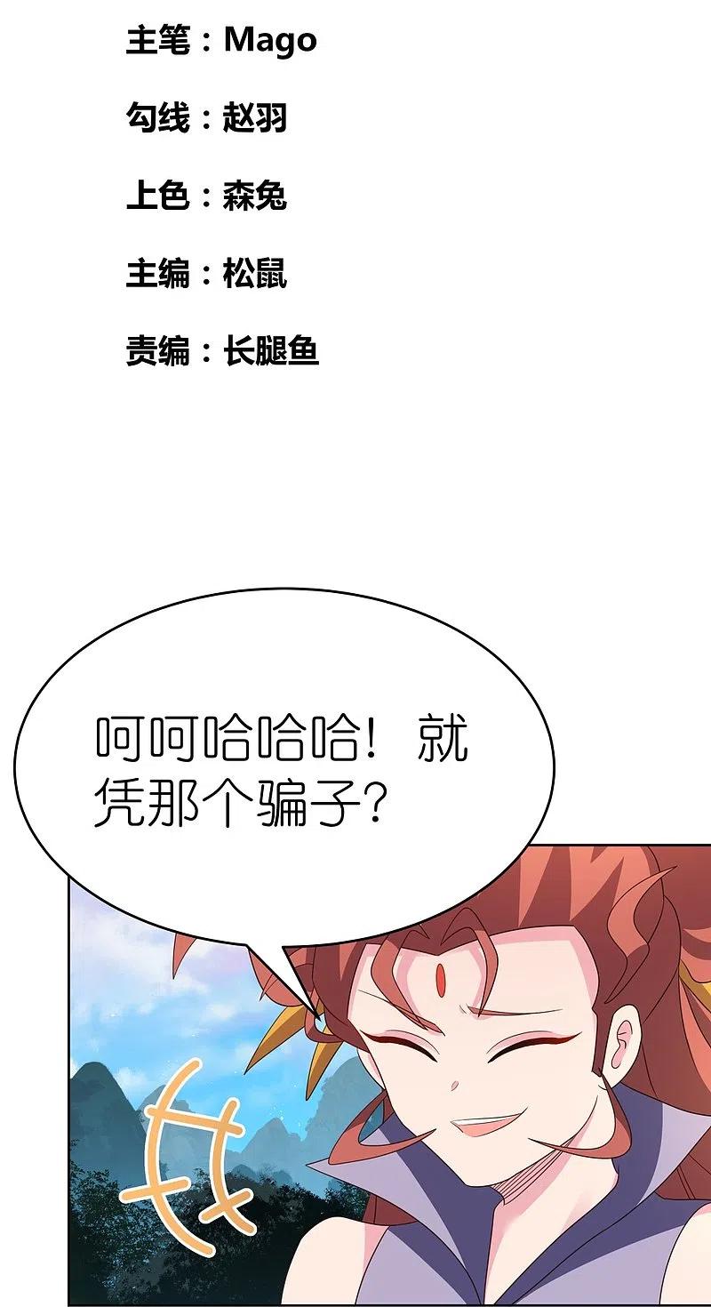 《尊上》第390话 都是托 第2页