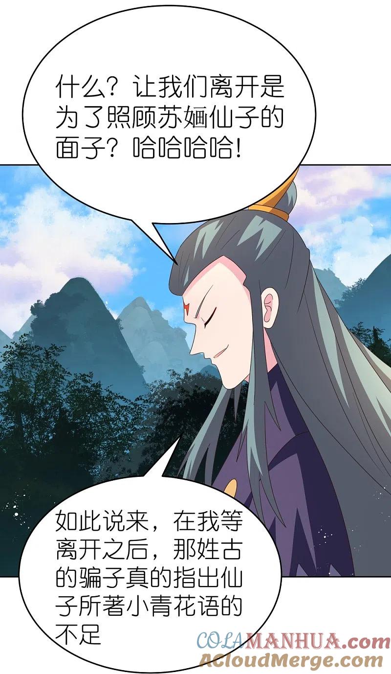 《尊上》第390话 都是托 第9页