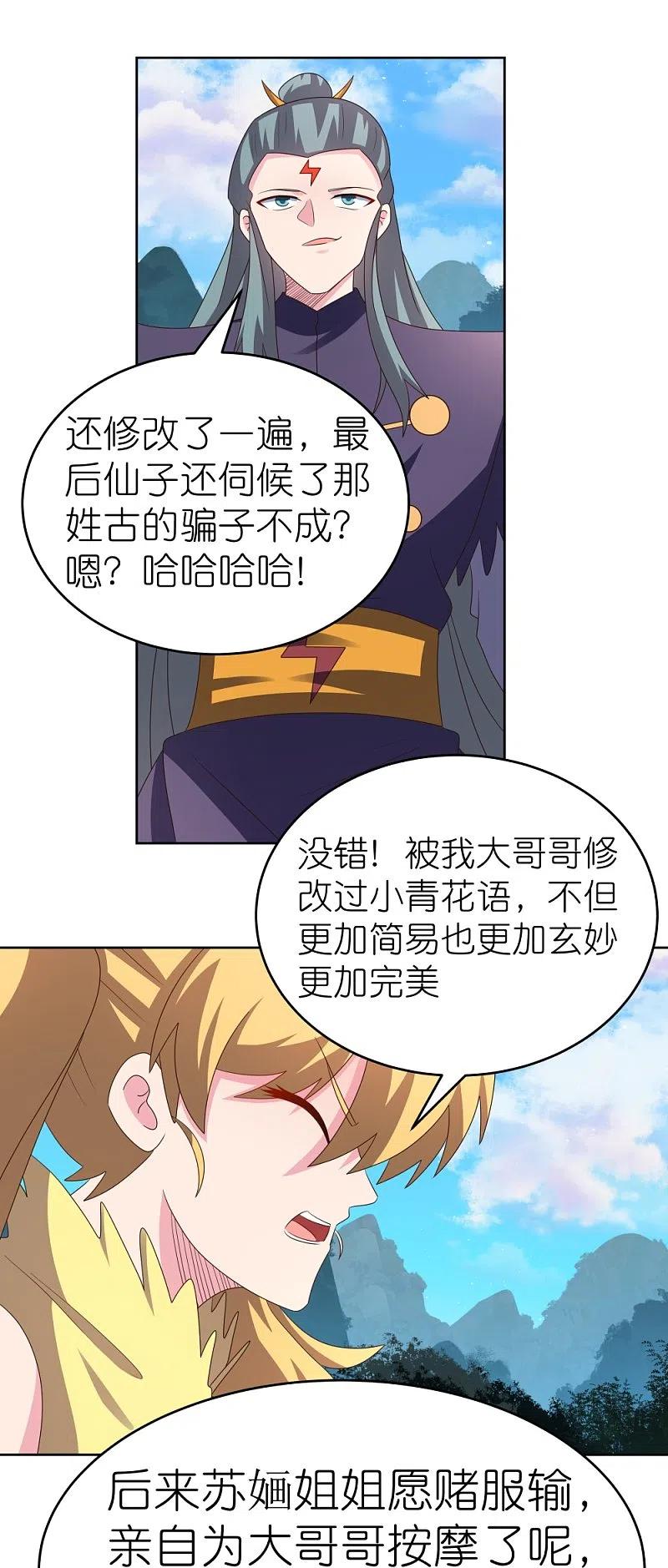 《尊上》第390话 都是托 第10页