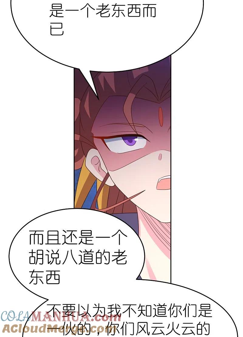 《尊上》第390话 都是托 第23页