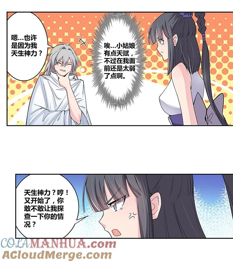 《尊上》第2话 寂灭古玉 第31页
