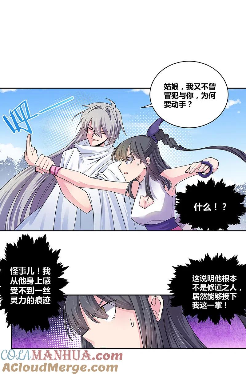 《尊上》第2话 寂灭古玉 第29页
