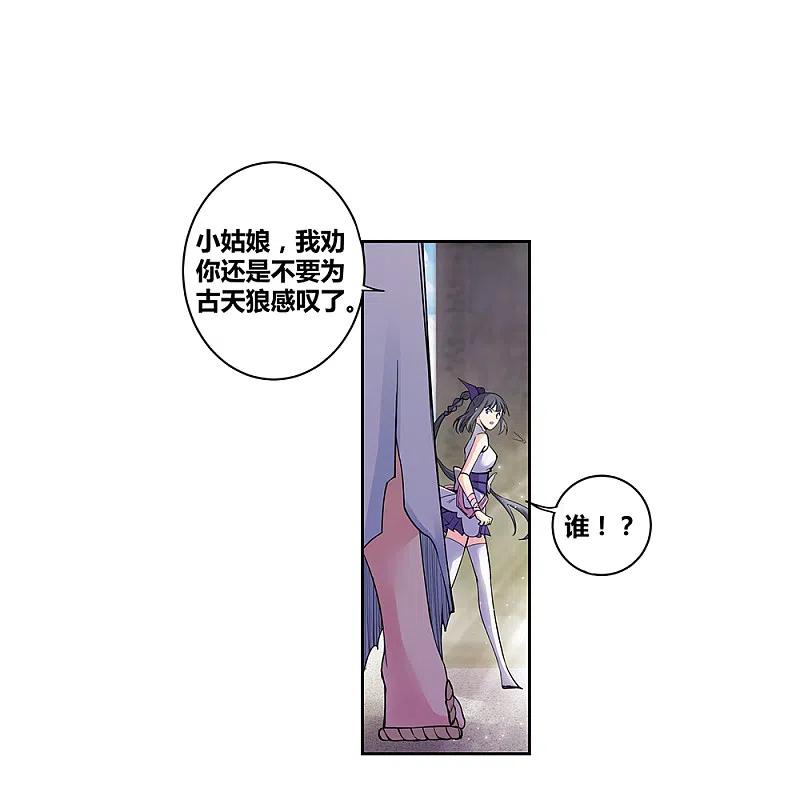《尊上》第2话 寂灭古玉 第24页