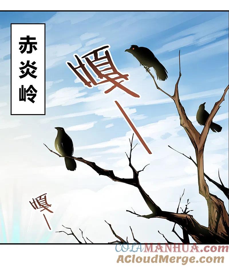 《尊上》第2话 寂灭古玉 第3页