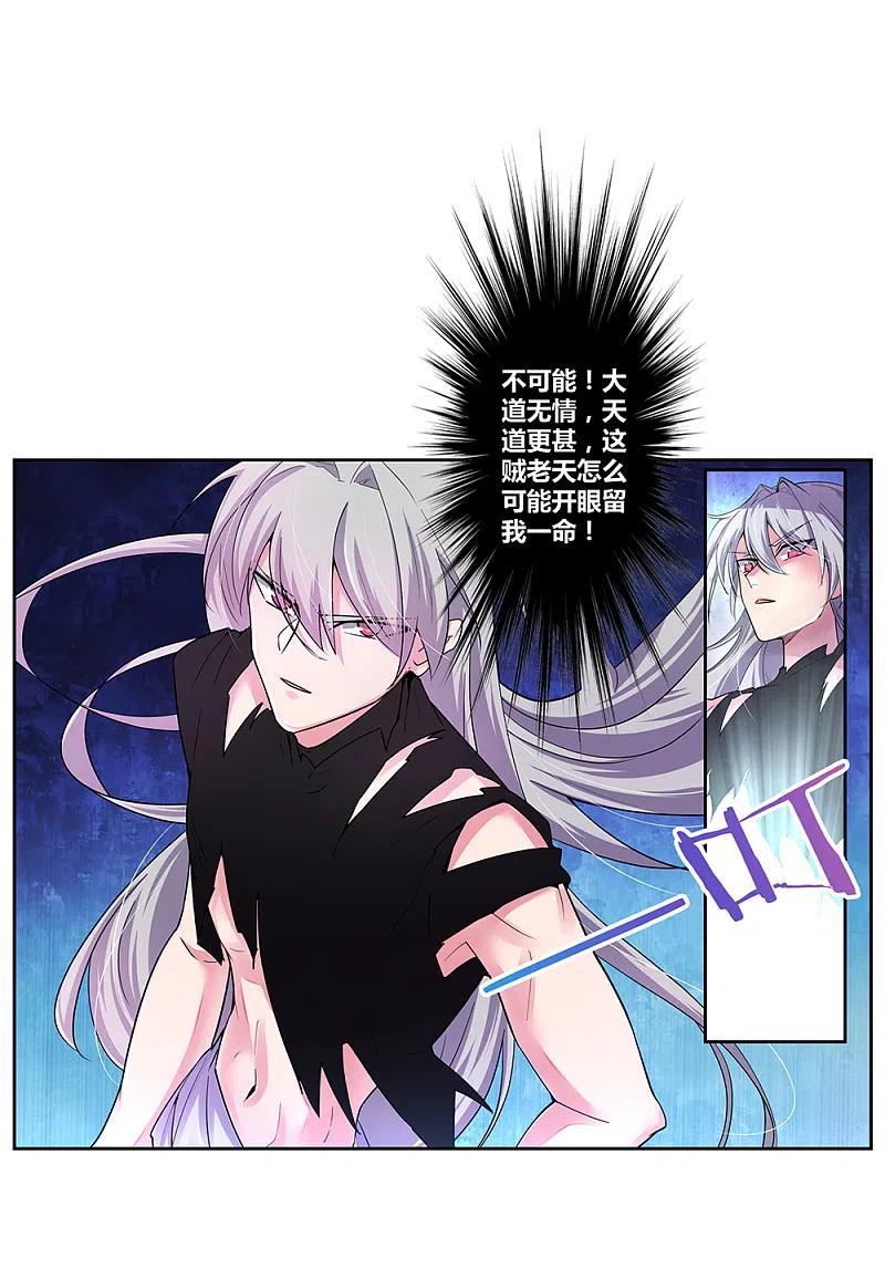 《尊上》第2话 寂灭古玉 第10页