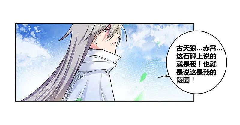 《尊上》第2话 寂灭古玉 第20页
