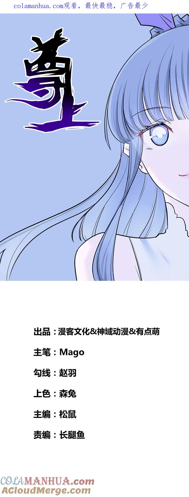 《尊上》第2话 寂灭古玉 第1页