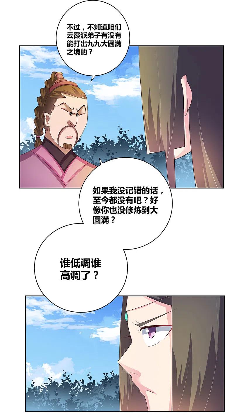 《尊上》第37话 大圆满！ 第39页