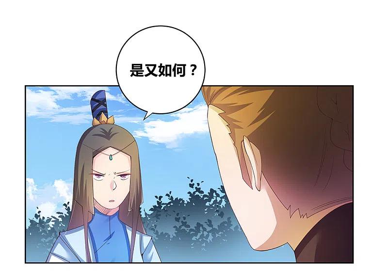 《尊上》第37话 大圆满！ 第38页