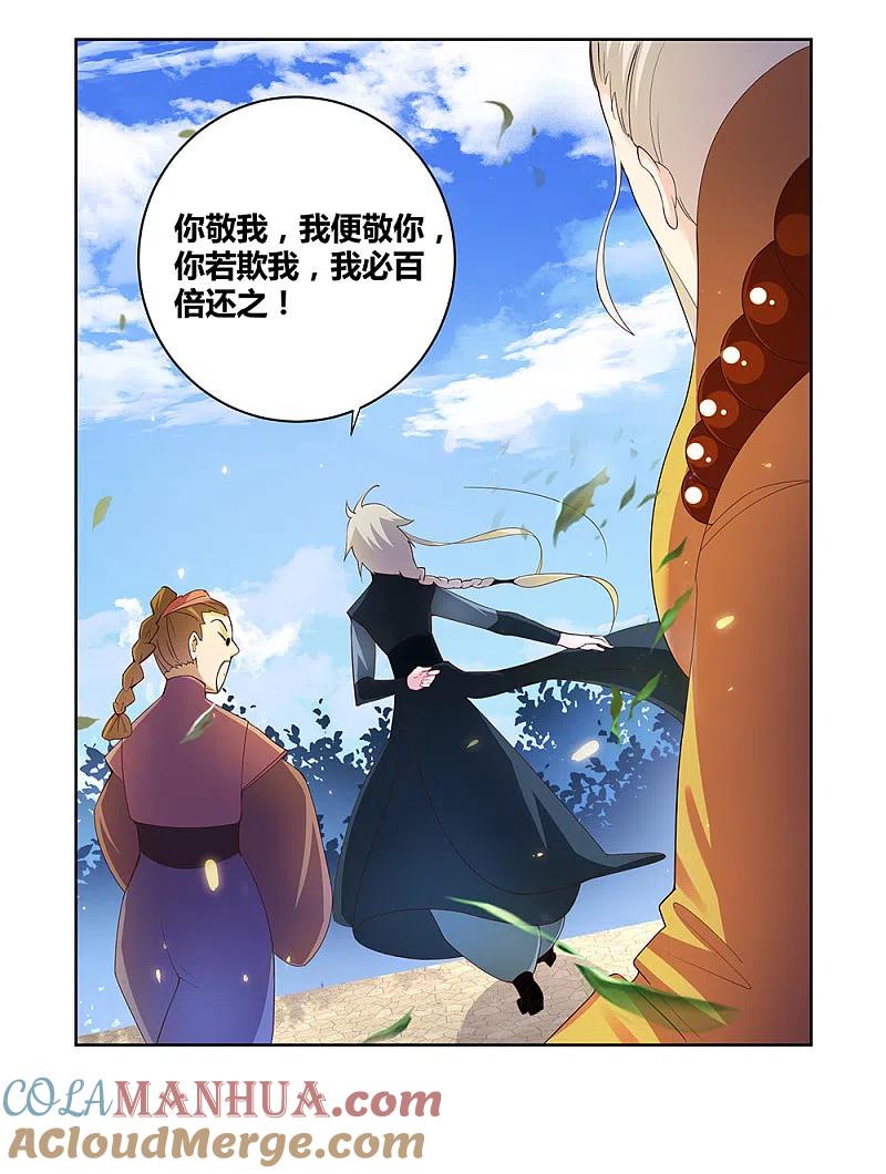 《尊上》第37话 大圆满！ 第34页
