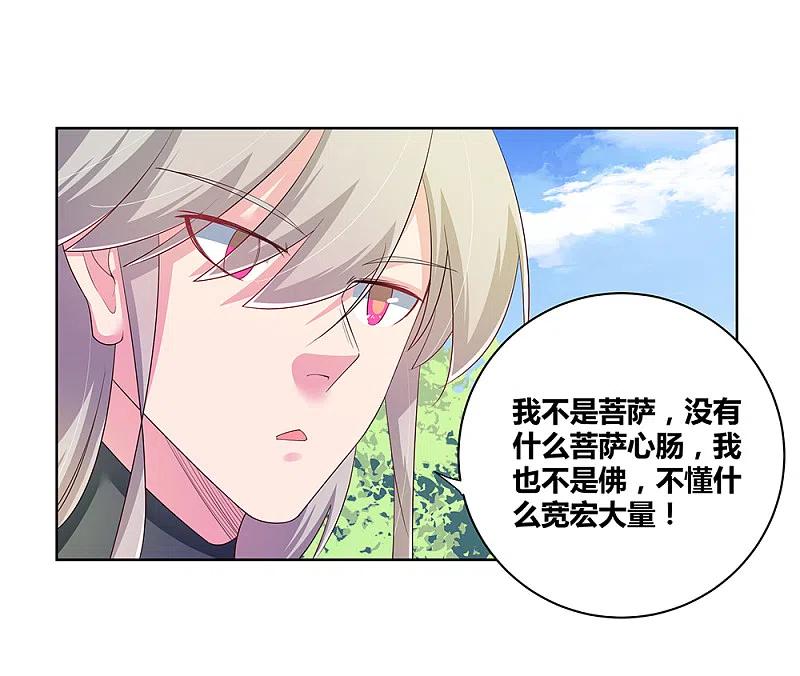 《尊上》第37话 大圆满！ 第33页