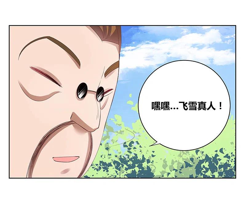 《尊上》第37话 大圆满！ 第35页