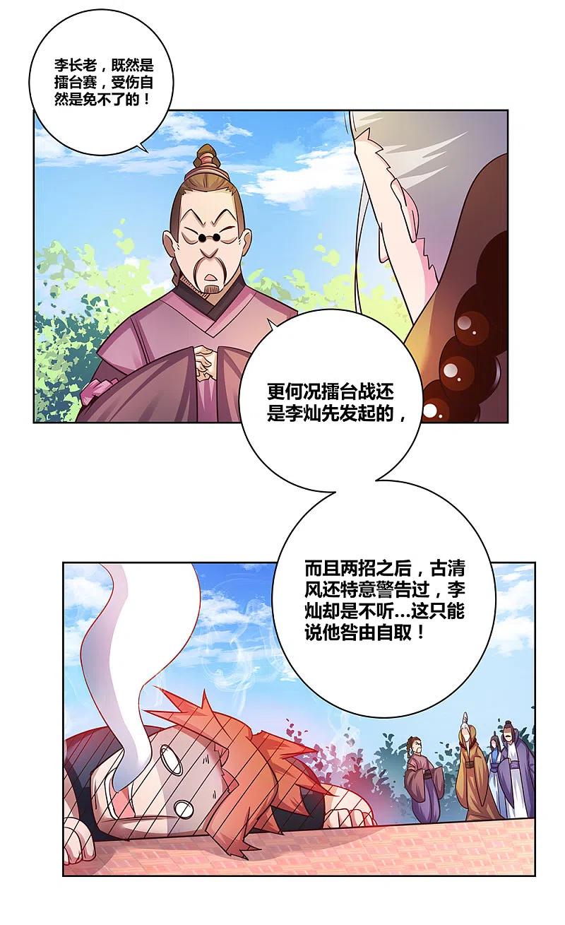《尊上》第37话 大圆满！ 第29页